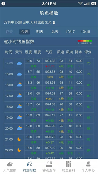 钓鱼天气预报免费版