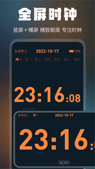 全屏桌面时钟