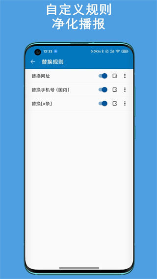 通知播报助手app最新版本