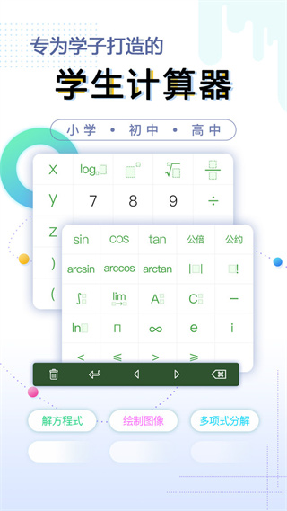 学生计算器APP