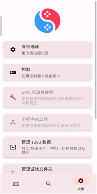 suyu模拟器手机版