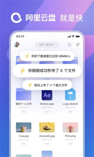 阿里云网盘app免费旧版本