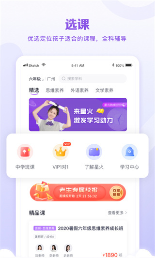 星火教育app