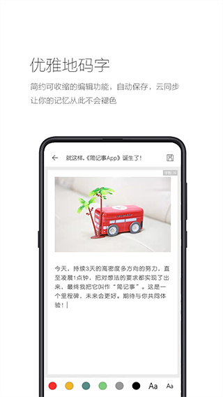 简记事app正版