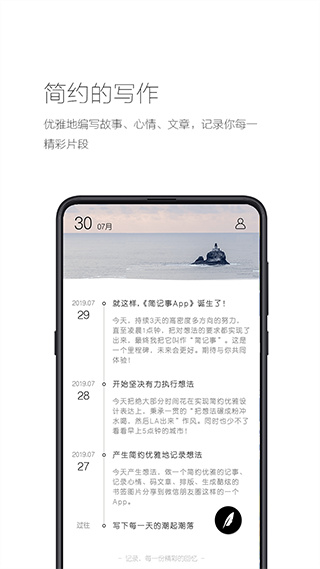 简记事app正版