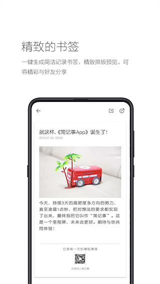 简记事app正版