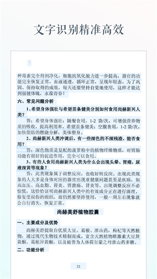 文字识别免费版app