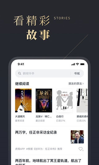 微信读书墨水屏版app