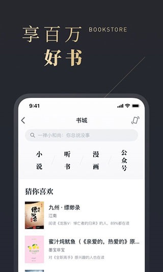 微信读书墨水屏版app