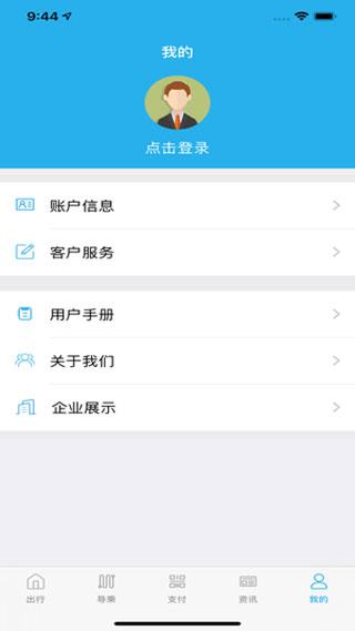 西安公交出行app