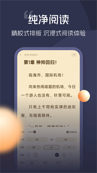 青橙小说免费阅读app