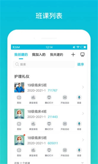 云班课app