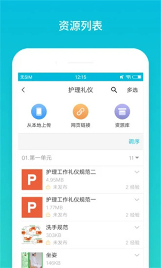 云班课app