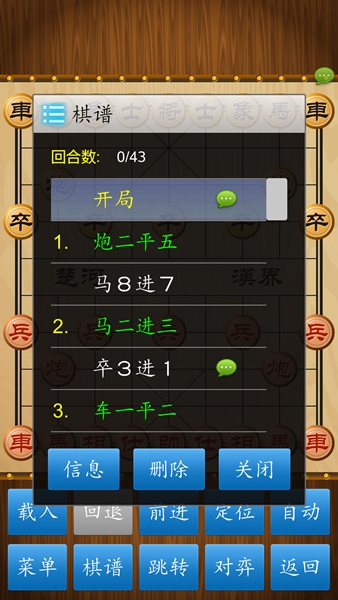 中国象棋对弈打谱