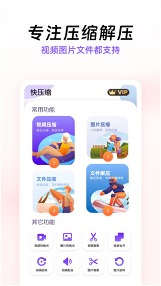 快压缩手机版app