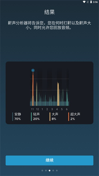 鼾声分析器app