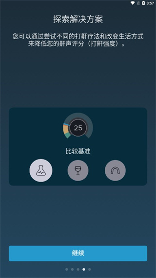 鼾声分析器app