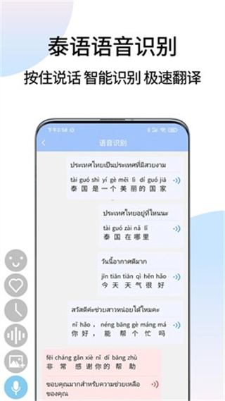 泰语翻译通app安卓