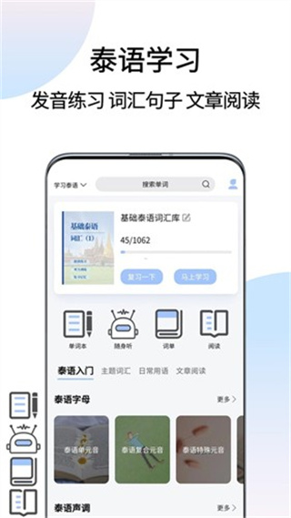 泰语翻译通app安卓