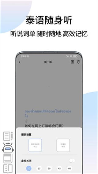 泰语翻译通app安卓