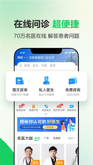 健康160预约挂号app