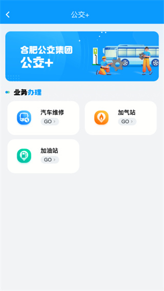 合肥公交app实时查询