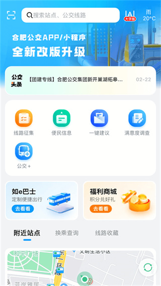 合肥公交app实时查询