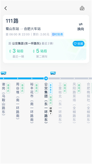 合肥公交app实时查询