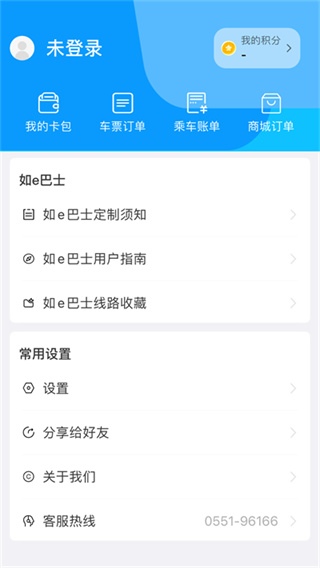 合肥公交app实时查询