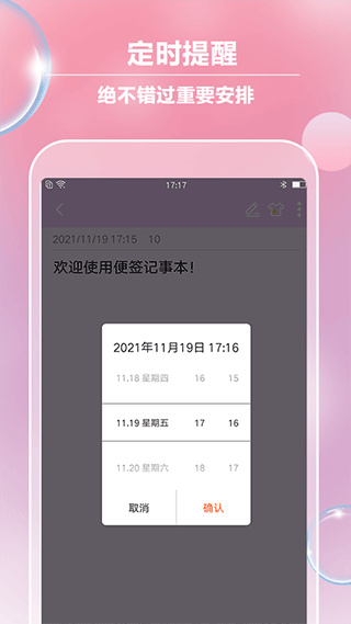 便签记事app