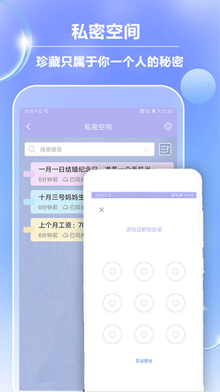 便签记事app