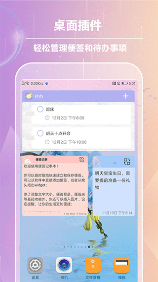 便签记事app