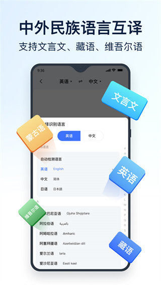 全能翻译官安卓版app