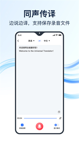 全能翻译官安卓版app