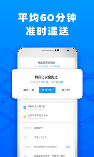 闪送同城快递app