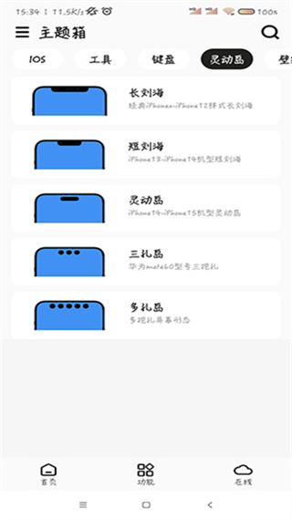 主题箱app