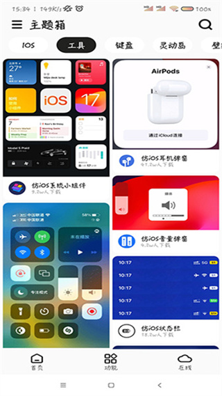 主题箱app