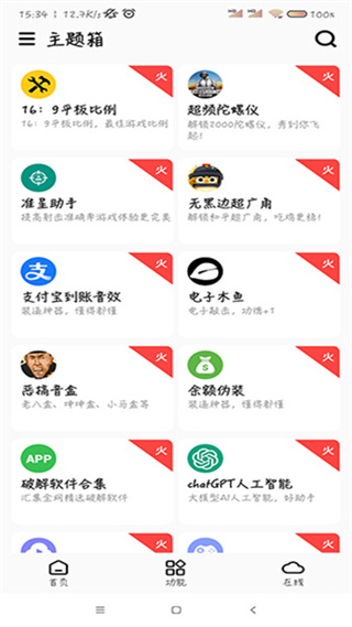 主题箱app