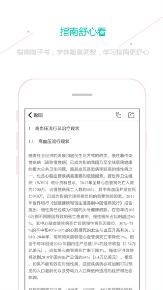 临床指南app