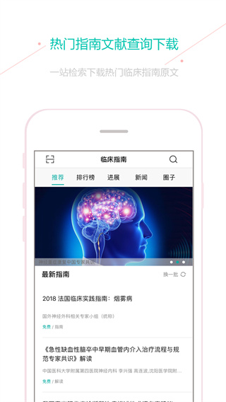 临床指南app