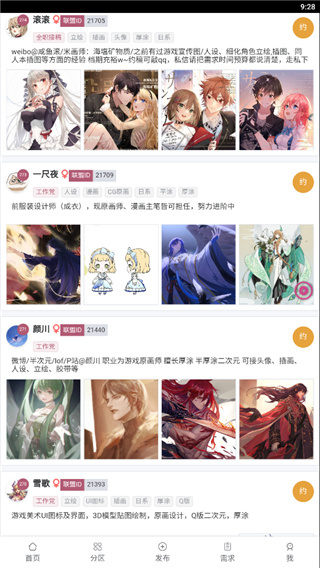 画师联盟手机版