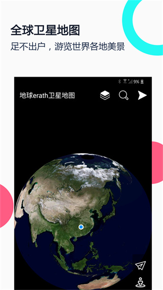 小谷地球卫星地图app