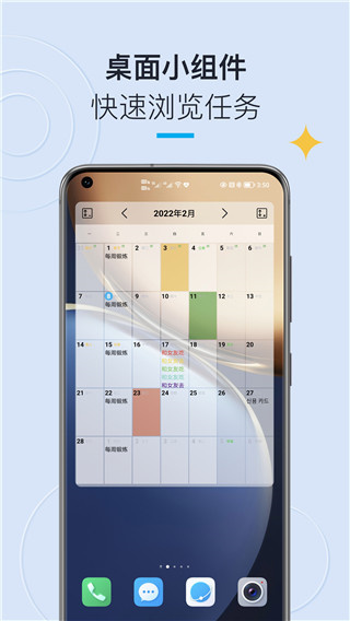 日历清单app最新版