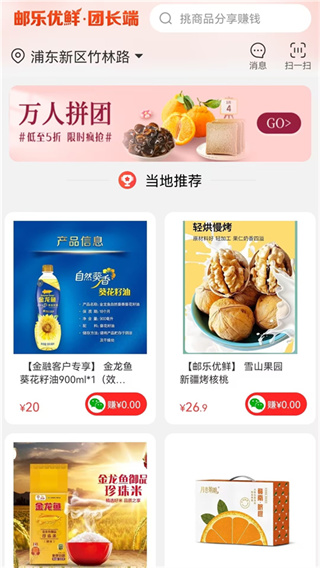 邮乐优鲜app最新版本