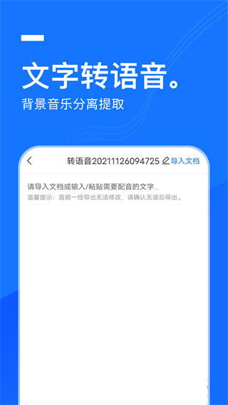 语音翻译王app免费