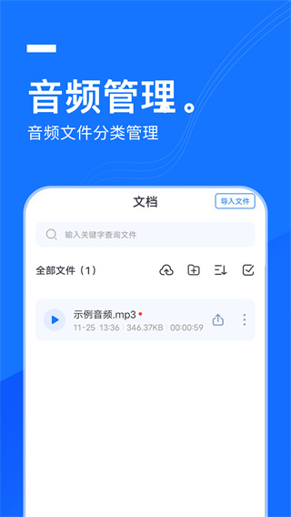 语音翻译王app免费