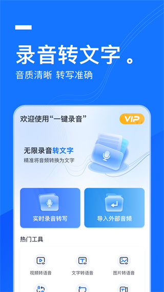 语音翻译王app免费