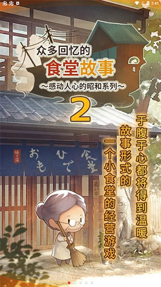 众多回忆的食堂故事2完整版