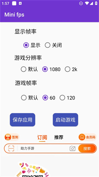 FPS显示器app