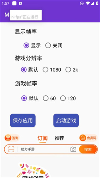 FPS显示器app